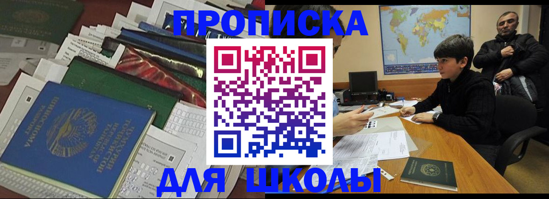 прописка 2025 в Ак-Довураке