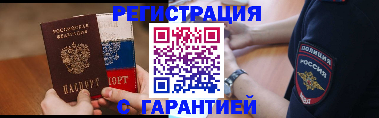 прописка в Ак-Довураке