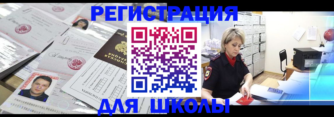 прописка паспорт в Ак-Довураке